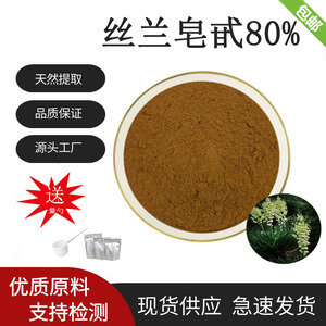 丝兰皂甙80%丝兰植物提取物原料食品级散装水溶粉剂100g/袋现货