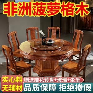全实木花梨木餐桌椅组合菠萝格木雕花家用红木吃饭桌带转盘大圆桌