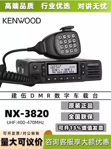 KENWOOD建伍车载台NX-3820户外车队NX-3720大功率DMR数字车载电台