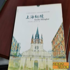 实物拍上海秘境 崔健、《TimeOut上海》杂志编/广西师范大学出版