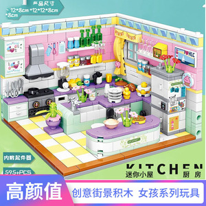 中国积木城市街景女孩子系列过家家玩具公主厨房6-10岁生日礼物