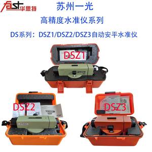 苏州一光38倍水准仪DSZ1高精度精密DSZ2自动安平32倍Z3工程水平仪