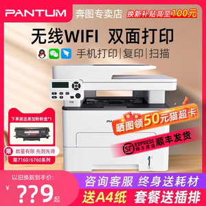PANTUM奔图打印机m7160/6760DW激光打印机办公专用商用复印扫描一体机自动双面输稿器手机无线多功能小型办公