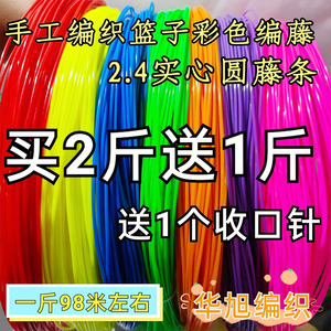 pe实心2.4毫米藤条手工diy编织材料塑料彩藤编篮子筐子背篓材料