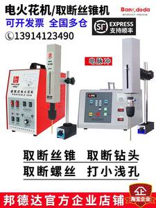电火花机取断丝锥机便携式电脉冲穿孔机打孔机取丝机小型放电螺丝