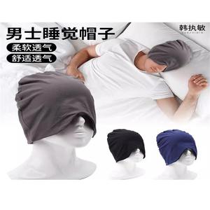 防风中老年人睡帽女隔音遮光头套头罩睡眠纯棉空调房睡觉帽子男士