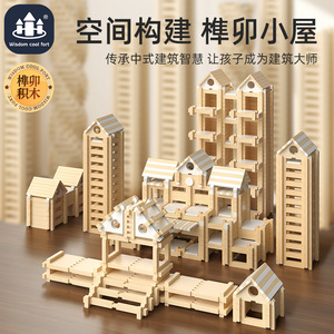 儿童木质鲁班榫卯积木玩具益智拼装小小建筑师木头拼房子益智游戏