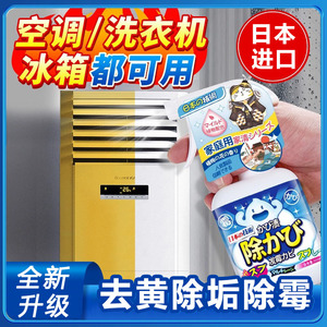 日本塑料翻新剂空调去黄除霉外壳内机清洁冰箱家电器发黄清洗神器
