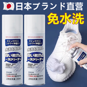 日本小白鞋清洗剂洗鞋神器擦鞋刷球鞋白鞋清洁剂去黄去污增白专用