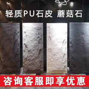 重庆PU石皮背景墙蘑菇石仿文化石内外墙砖轻质石板仿真石材大板