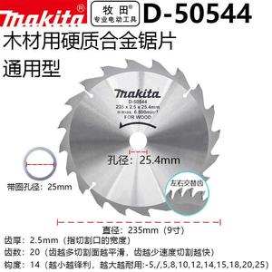 牧田(MAKITA)木工切割片手提切割机锯片木材锯片9寸直径235mm20