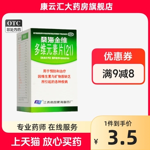桑海 桑海金维 多维元素片(21) 60片*1瓶/盒 _ 桑海金维多维元素片(21