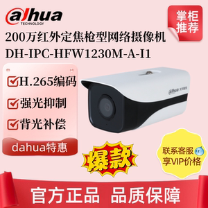 200、400万红外定焦枪型网络摄像机 DH-IPC-HFW1230M、1430M-A-I1