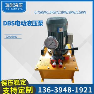 DBS超高压电动液压泵站1.5KW大流量液压油缸220v液压泵总成小型