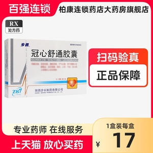 3g*36粒/盒 _ 步长 冠心舒通胶囊 0.3g*36粒/盒_阿里巴巴找货神器