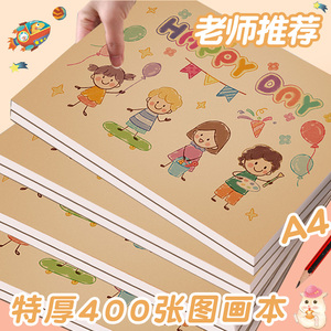 A4画画本图画本绘画儿童幼儿园专用小学生美术生绘画素描本子涂色