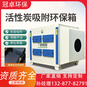 活性炭吸附箱UV光氧催化除臭二级废气处理一体机环保箱工业设备