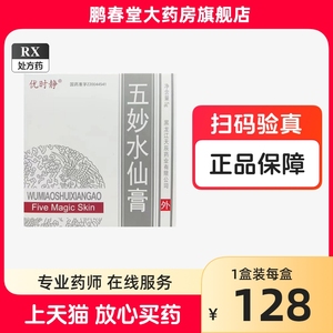 楚克五妙水仙膏混悬剂国药准字号正品官方旗舰店ZX五秒伍妙五庙五炒水仙膏毛囊炎寻常疣丝壮疣去尤药膏去脖子上长小肉粒特效专用药