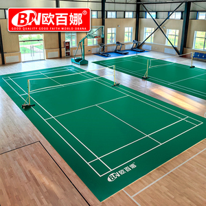 欧百娜羽毛球场地胶垫室内可收卷羽毛球地胶地垫网球排球运动地板