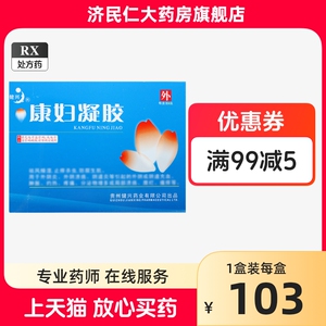 正品包邮】健兴健兴康妇凝胶3g*6支/盒旗舰店正品正品保证健兴康妇凝胶保障健兴康妇凝胶6支非3支