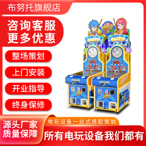 布努托台球王子弹珠机大型亲子互动儿童彩票机撞球娱乐设备电玩城