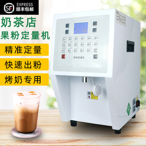 果粉机定量机烤奶商用奶茶店益禾奶粉机全自动植脂末奶精粉定量仪