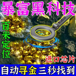 【找黄金神器】自动定位金属探测器地下寻宝高精度小型找宝藏仪器