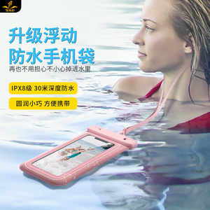 铁布衫手机防水袋可触屏可漂浮游泳漂流潜水套水下可拍照外卖专用