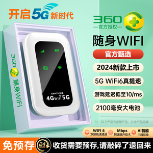 【360创始人周鸿祎力荐】随身移动wifi65g无线网络全国通用便携免插卡手机热点直播2024新款5G随身wifi