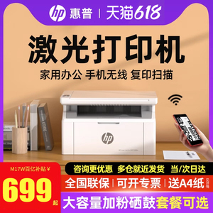 HP惠普m30w小型家用激光打印机复印扫描一体机办公专用黑白a4商用手机无线远程1188W三合一多功能复印机136wm