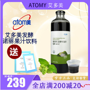 atomy艾多美诺丽果汁饮料诺丽果酵素便携装韩国正品非官方旗舰店