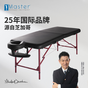 MASTER名腾铝合金折叠美容床轻便折叠家用按摩床理疗床推拿正骨床