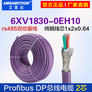 用于西门子profibus dp总线电缆RS485屏蔽通讯线缆 6XV1830-0EH10