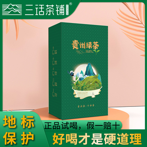 2024新茶叶贵州绿茶毛峰都匀毛尖卡盒试用装明前浓栗香耐泡自己喝
