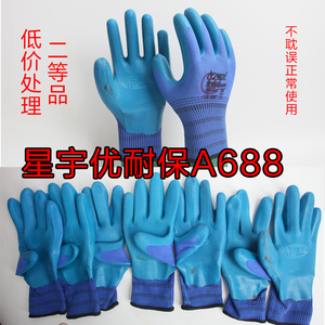 胶手套次品手套处理二级品星宇A688B级品手套耐磨防滑劳保二等品