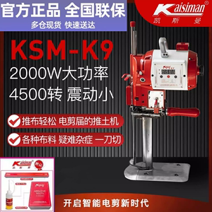德国日本进口凯斯曼2000w瓦K9电动自动磨刀裁剪机电脑电剪刀裁刀