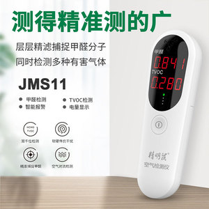 小米有品厂家JMS11甲醛检测仪器空气质量家用tvoc体甲醛测试仪