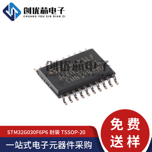 原装 STM32G030F6P6 TSSOP-20 ARM Cortex-M0+ 32位微控制器-MCU