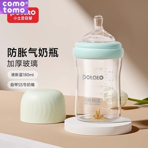可么多么旗下小土豆奶瓶新生婴幼儿玻璃奶瓶初生宝宝防胀气0-3-6