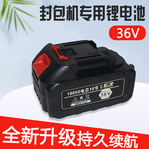 封包机锂电池用于飞人牌缝包机上充电款36伏价格实惠的锂电池36V