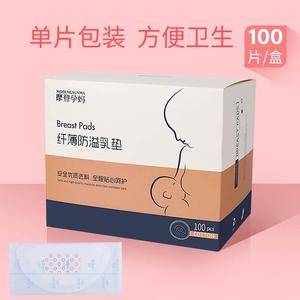 100片防溢乳贴非一次性超薄产后母乳隔奶垫孕妇可用防溢乳垫薄款