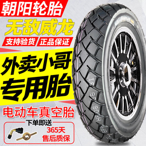 朝阳轮胎3.00/2.75-10 14/16x2.50/3.0电动车真空胎电瓶车钢丝胎