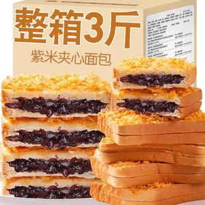 紫米肉松吐司面包岩烧奶酪奶油夹心整箱早餐零食夜宵小吃休闲零食