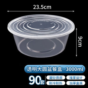 一次性餐盒圆形透明外卖打包盒大容量带盖大圆盒3000ML90套装