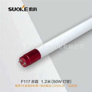 索科照明双端1.2米T8LED灯管日光节能30 36W50瓦直管光管非一体化