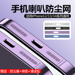 iphone15pro手机防尘贴适用苹果14promax手机喇叭防尘网iphone14紫色金属防尘塞12/13听筒扬声器保护膜充电口