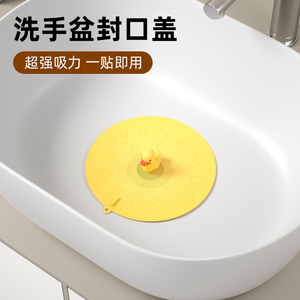 洗手盆封口盖硅胶垫通用洗脸池漏水塞厨房水槽密封洗菜盆水池漏塞