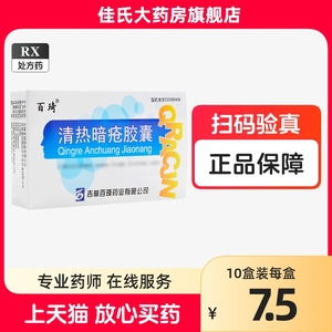 百琦清热暗疮胶囊0.25g*36粒/盒RX