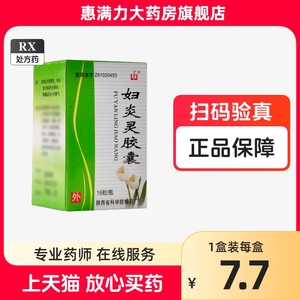 宏微 妇炎灵胶囊 0.4g*16粒*1瓶/盒