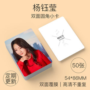 杨钰莹双面圆角小卡签名照明星周边写真集海报贴纸明信片同款